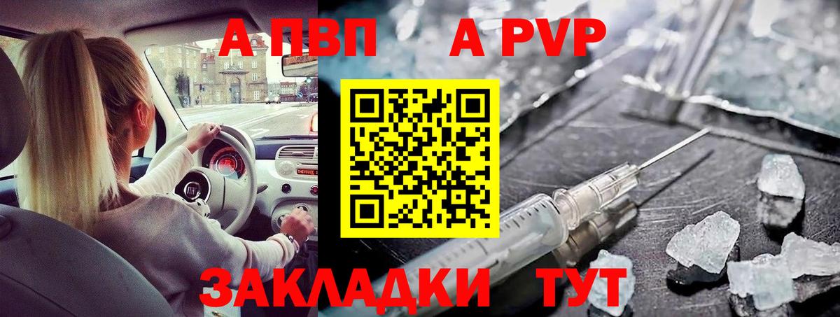 Альфа ПВП кристаллы Барнаул