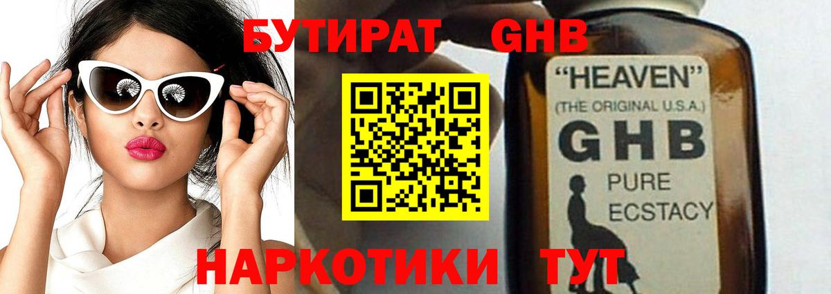 Бутират бутандиол Барнаул