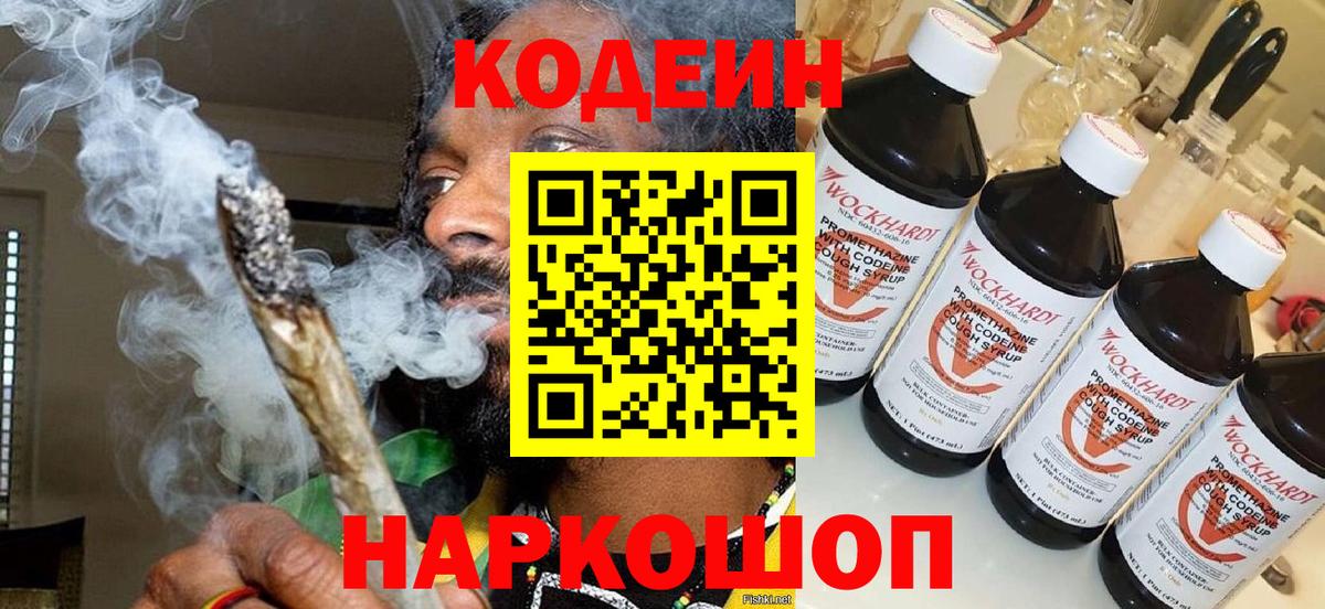 Кодеиновый сироп Lean Purple Drank  Вход с VPN  Барнаул 