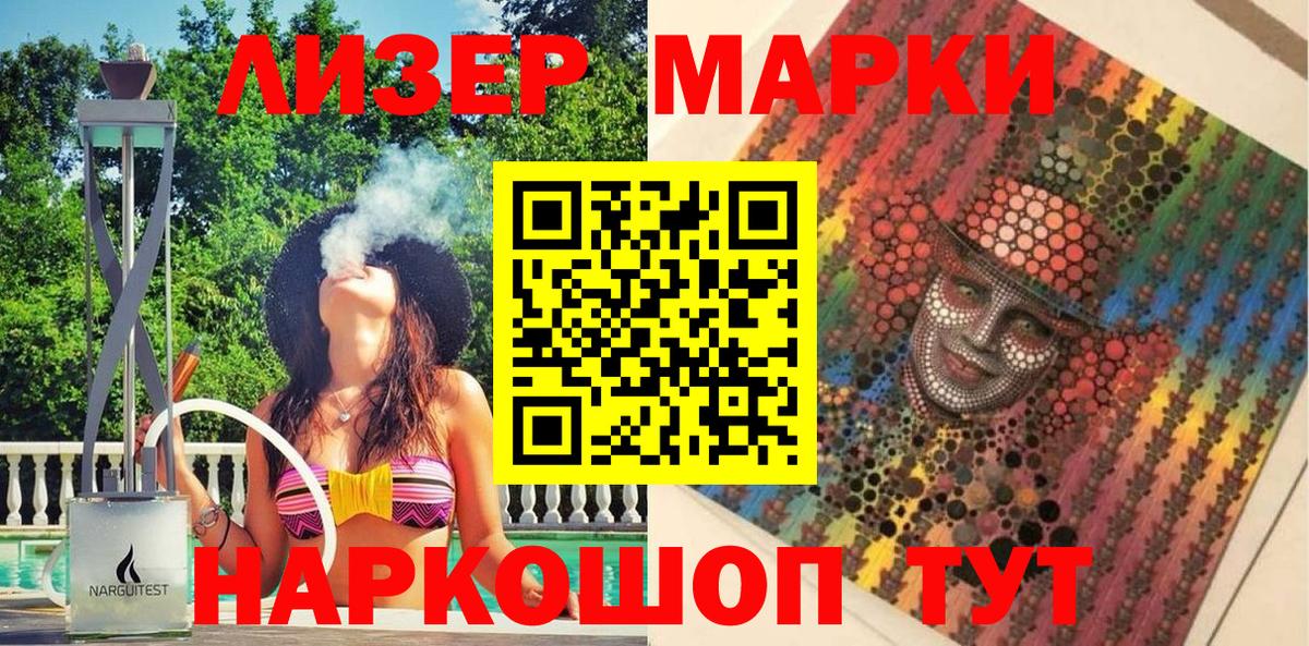 Барнаул  Марки NBOMe 1,8мг  Вход с VPN 