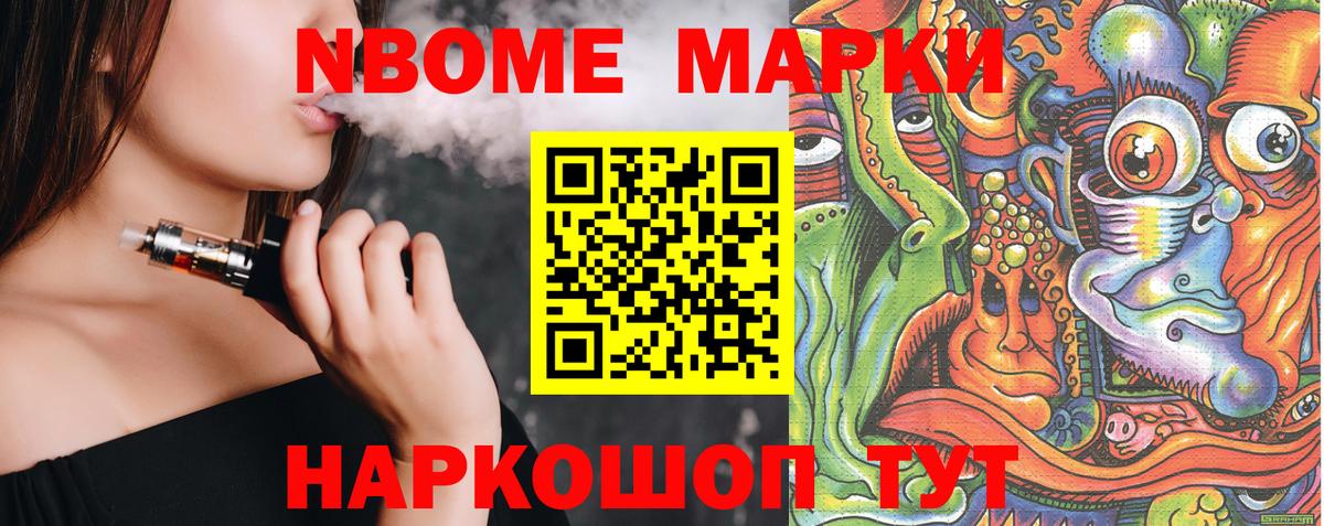 Марки N-bome 1,8мг Барнаул